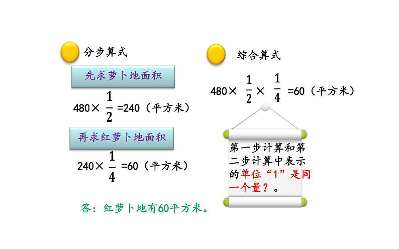 六年级数学上册课件-1.连续求一个数的几分之几是多少的问题-人教版07