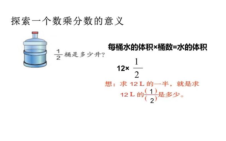 六年级数学上册课件-1.分数乘法  -人教版第5页