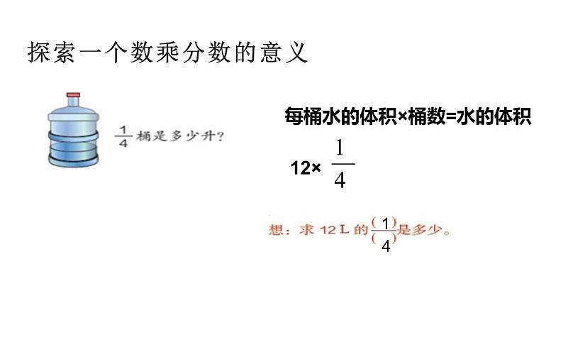 六年级数学上册课件-1.分数乘法  -人教版第6页