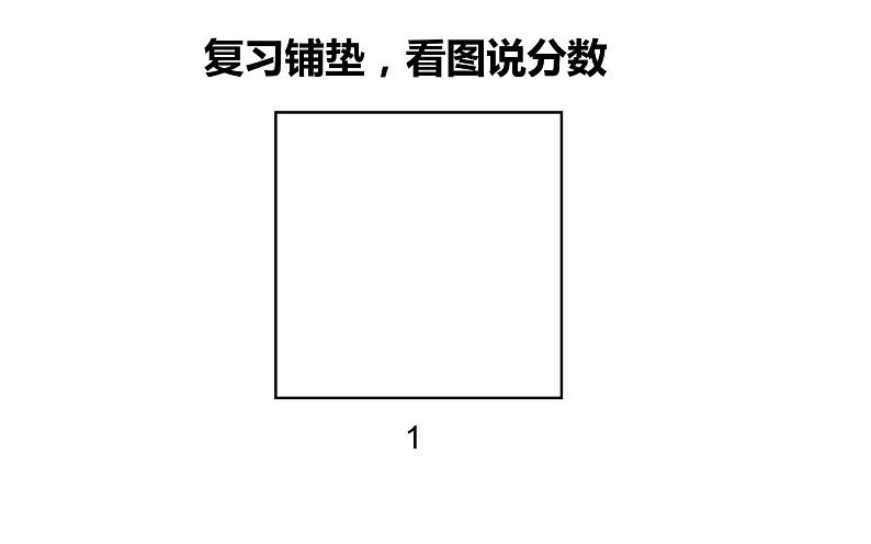 六年级数学上册课件-1.分数乘法 -人教版第3页