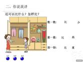 一年级上册数学课件 二、妈妈的小帮手——分类 青岛版（五四学制）