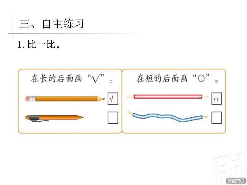 一年级上册数学课件 二、妈妈的小帮手——分类 青岛版（五四学制）05