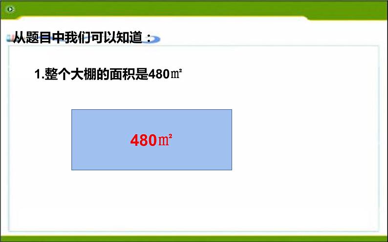 六年级数学上册课件-1.连续求一个数的几分之几是多少-人教版第3页