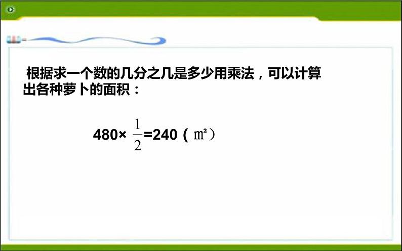 六年级数学上册课件-1.连续求一个数的几分之几是多少-人教版第5页