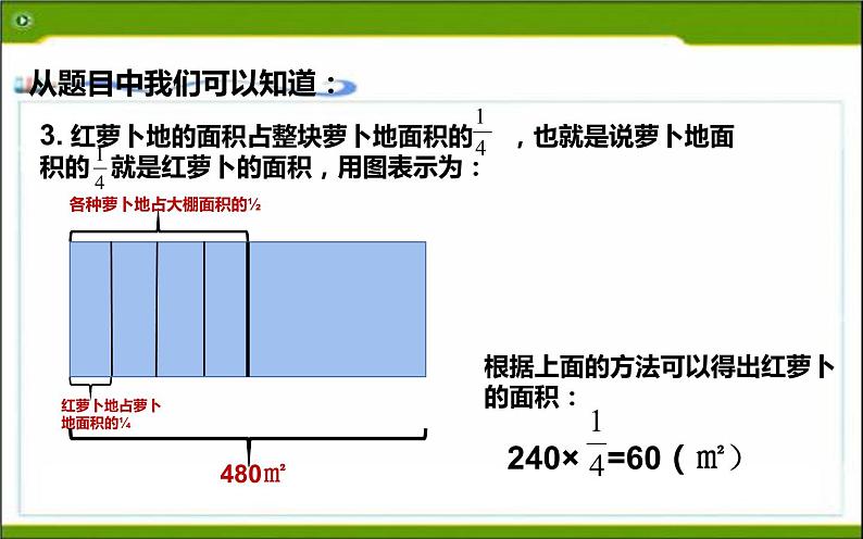 六年级数学上册课件-1.连续求一个数的几分之几是多少-人教版第6页