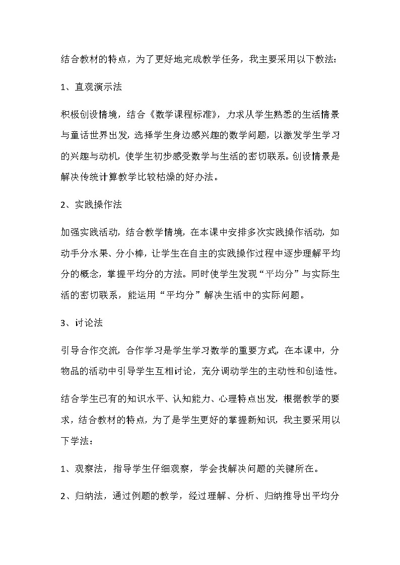 20秋苏教版数学二年级上册第四单元 表内除法（一）《认识平均分》说课稿03