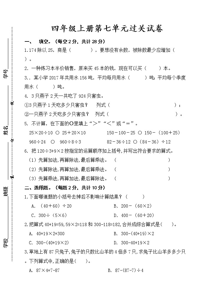 苏教版数学四年级上册第七单元试卷01