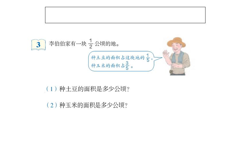 六年级数学上册课件-1.分数乘分数-人教版04