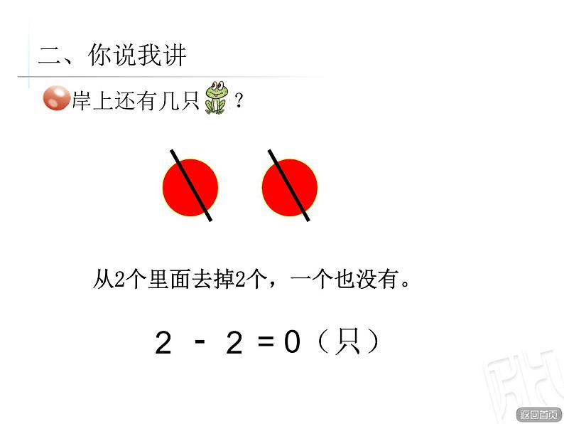 《减法的意义》第2课时第3页