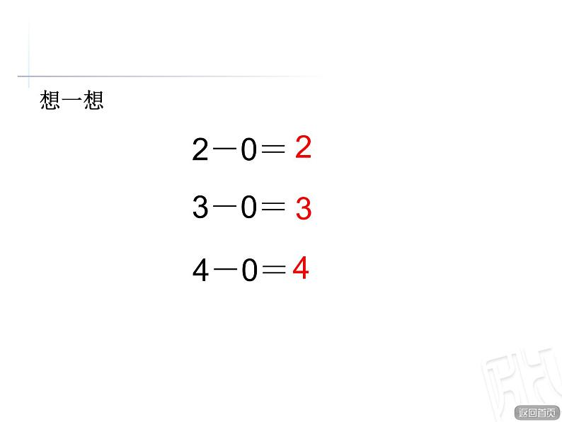 《减法的意义》第2课时第5页