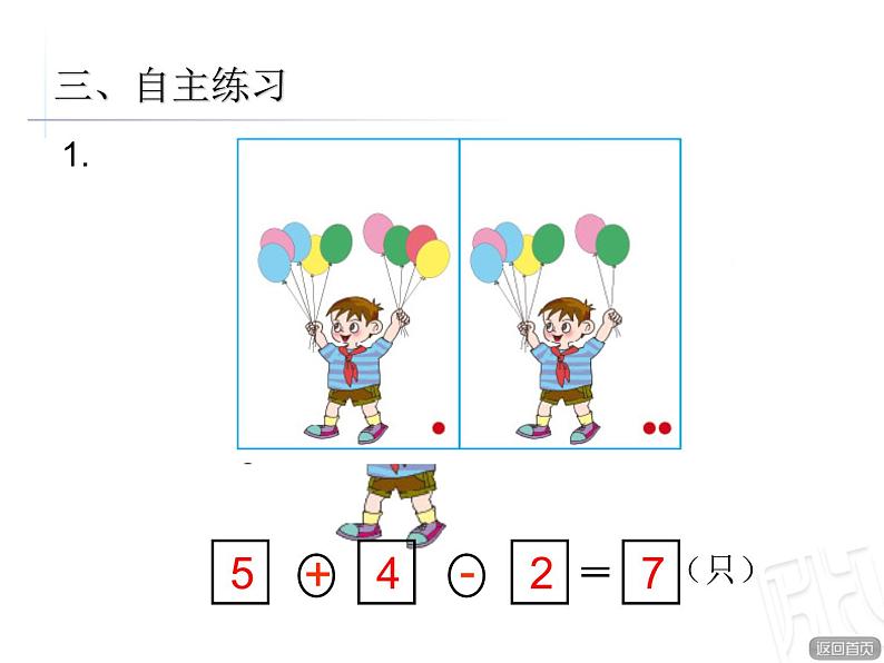 10以内的加减混合计算第7页