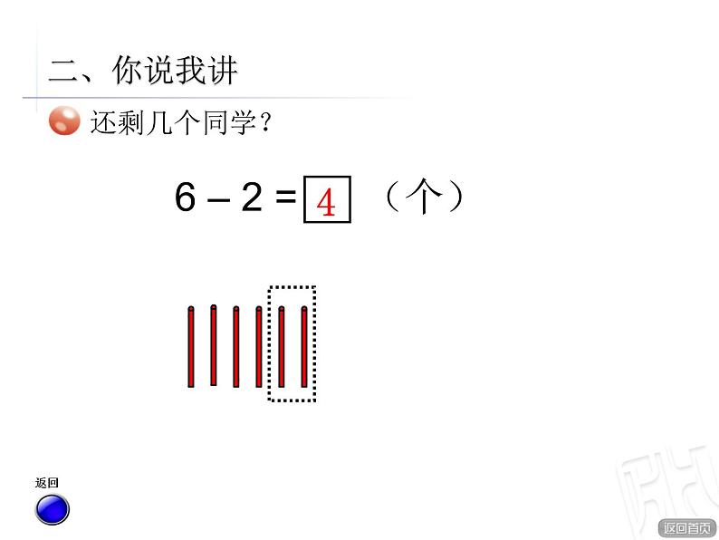 被减数是67的减法第5页