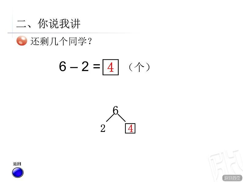 被减数是67的减法第6页