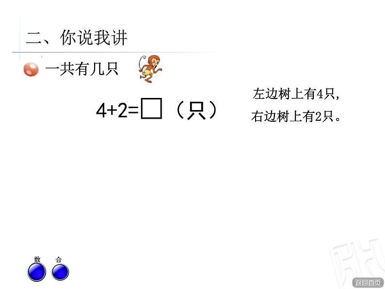 和是6、7的加法 课件03