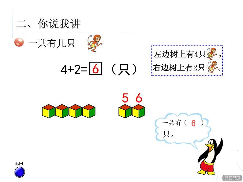 和是6、7的加法 课件04