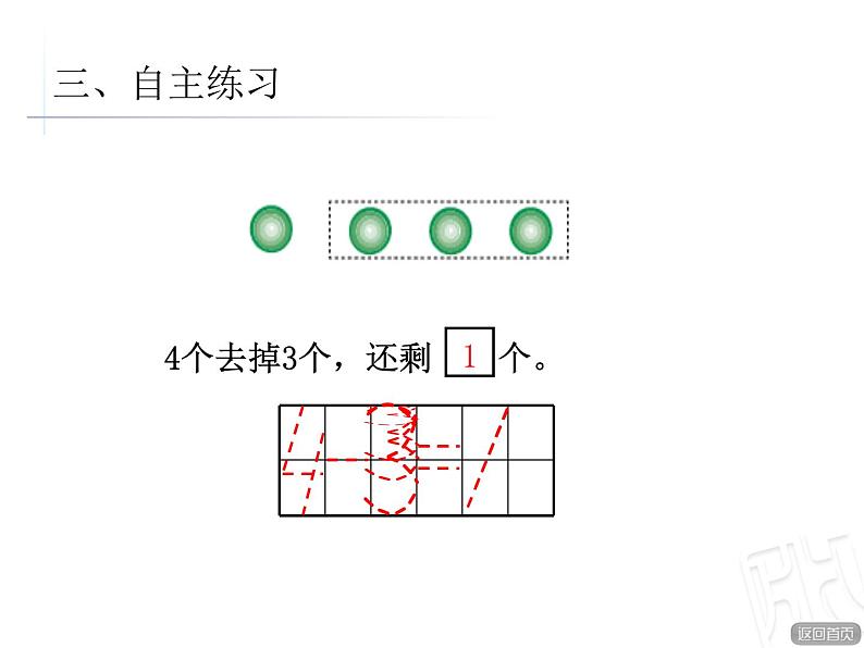 减法的意义1第8页