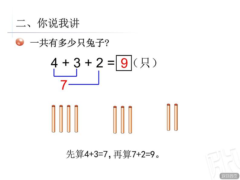 连加 课件05