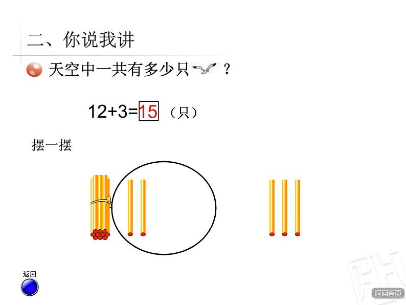 十几加几（不进位）加法第5页