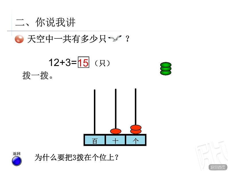 十几加几（不进位）加法第6页