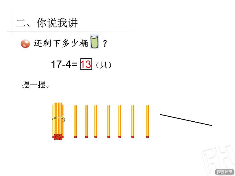 十几减几第4页