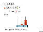 十几减几 课件