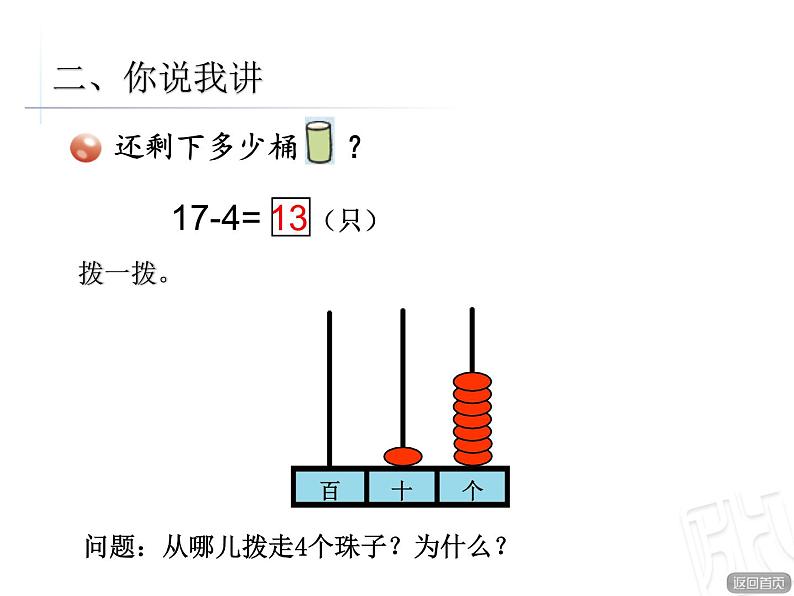 十几减几第5页