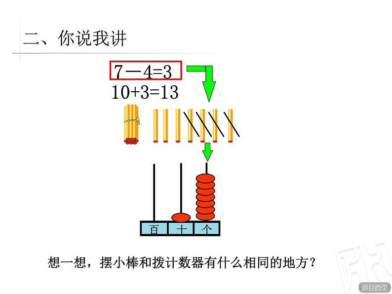 十几减几第6页