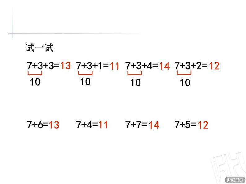 7、6加几 课件04