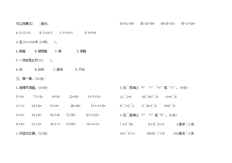 2020-2021学年度苏教版数学上学期二年级期末检测卷（二）第2页
