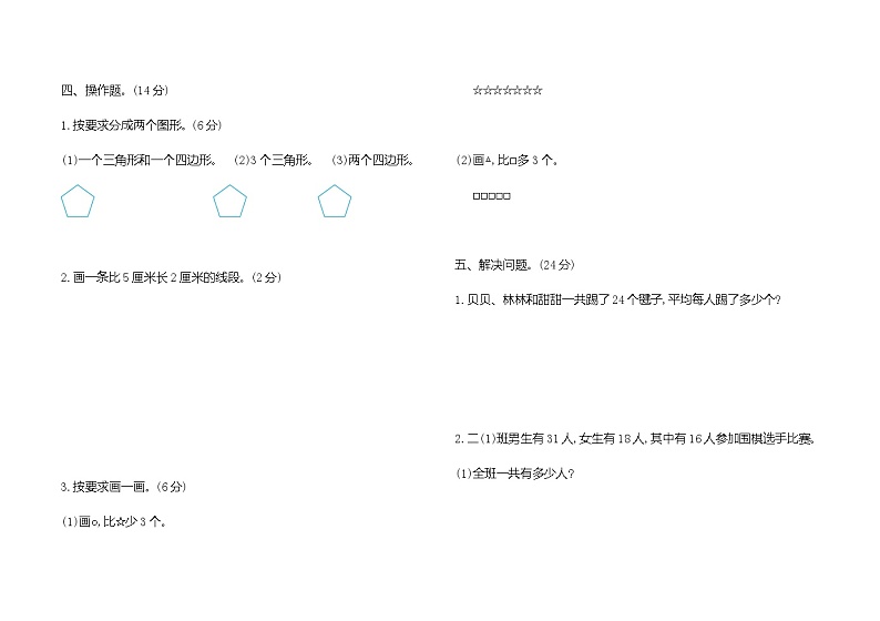 2020-2021学年度苏教版数学上学期二年级期末检测卷（二）第3页