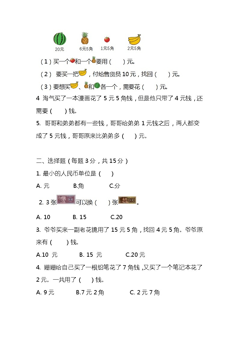 北师大版二年级上册数学第二单元知识点带练习第2页