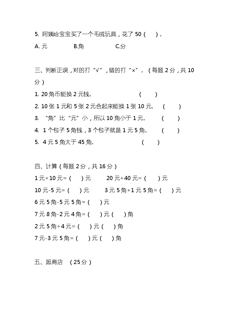 北师大版二年级上册数学第二单元知识点带练习第3页