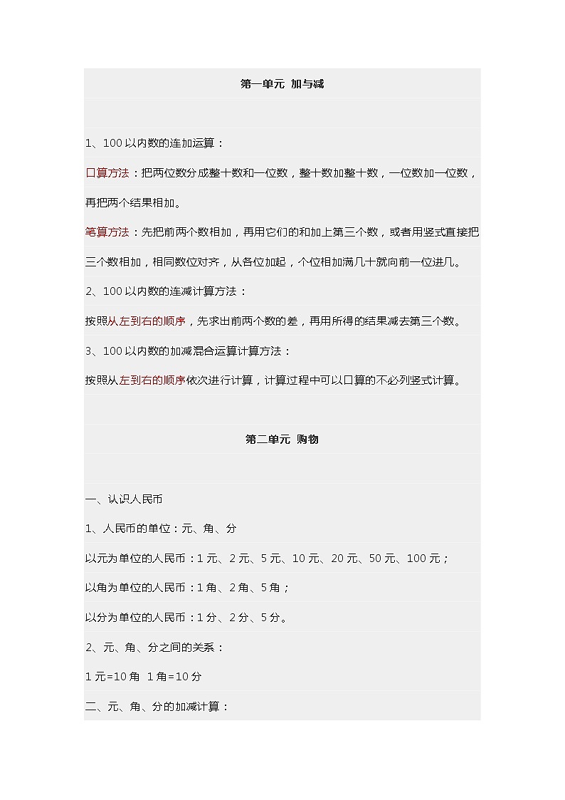 北师大版二年级上册数学重点内容汇总 试卷01