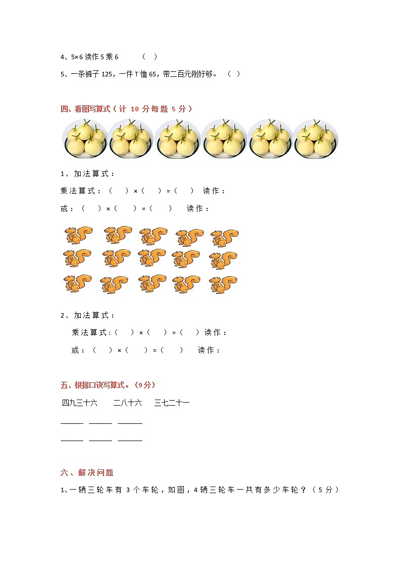 北师大版二年级上册数学期中测试题及答案02