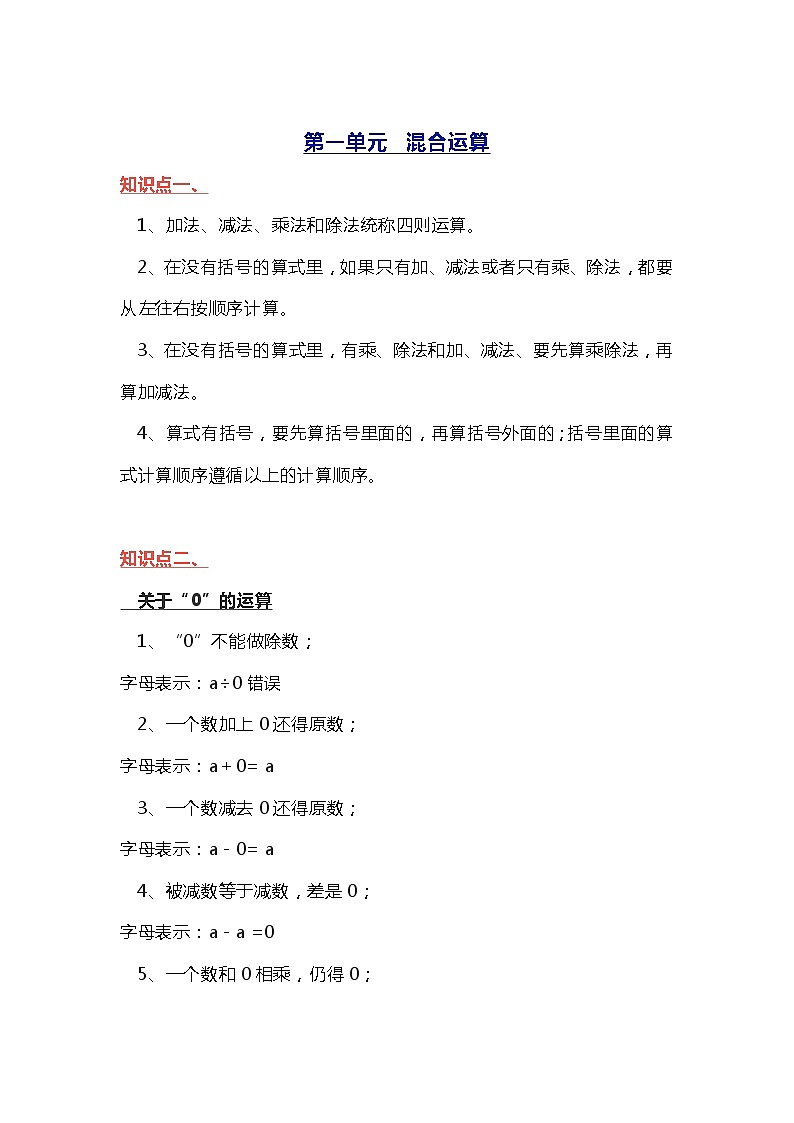 北师大版三年级数学上册知识要点01