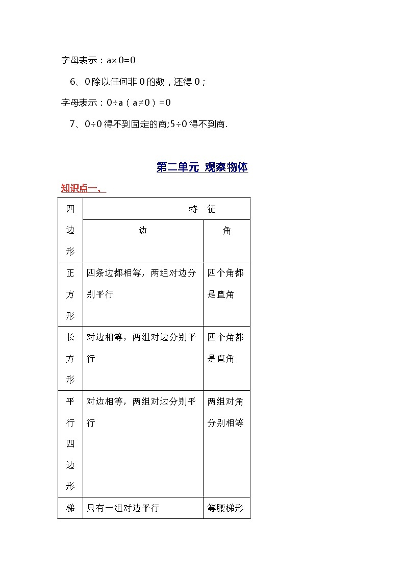 北师大版三年级数学上册知识要点02