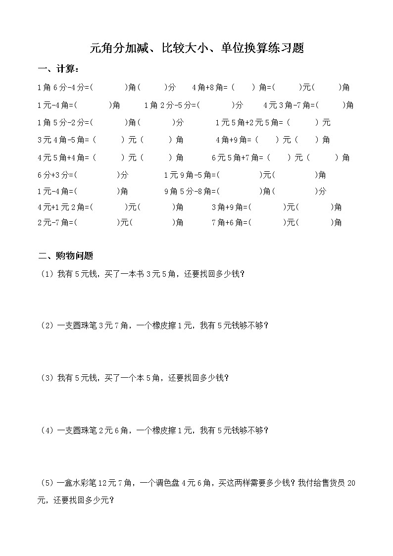 北师大版二年级数学人民币元角分练习题01