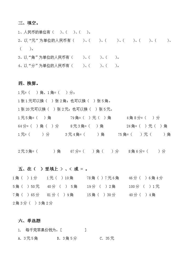 北师大版二年级数学人民币元角分练习题02