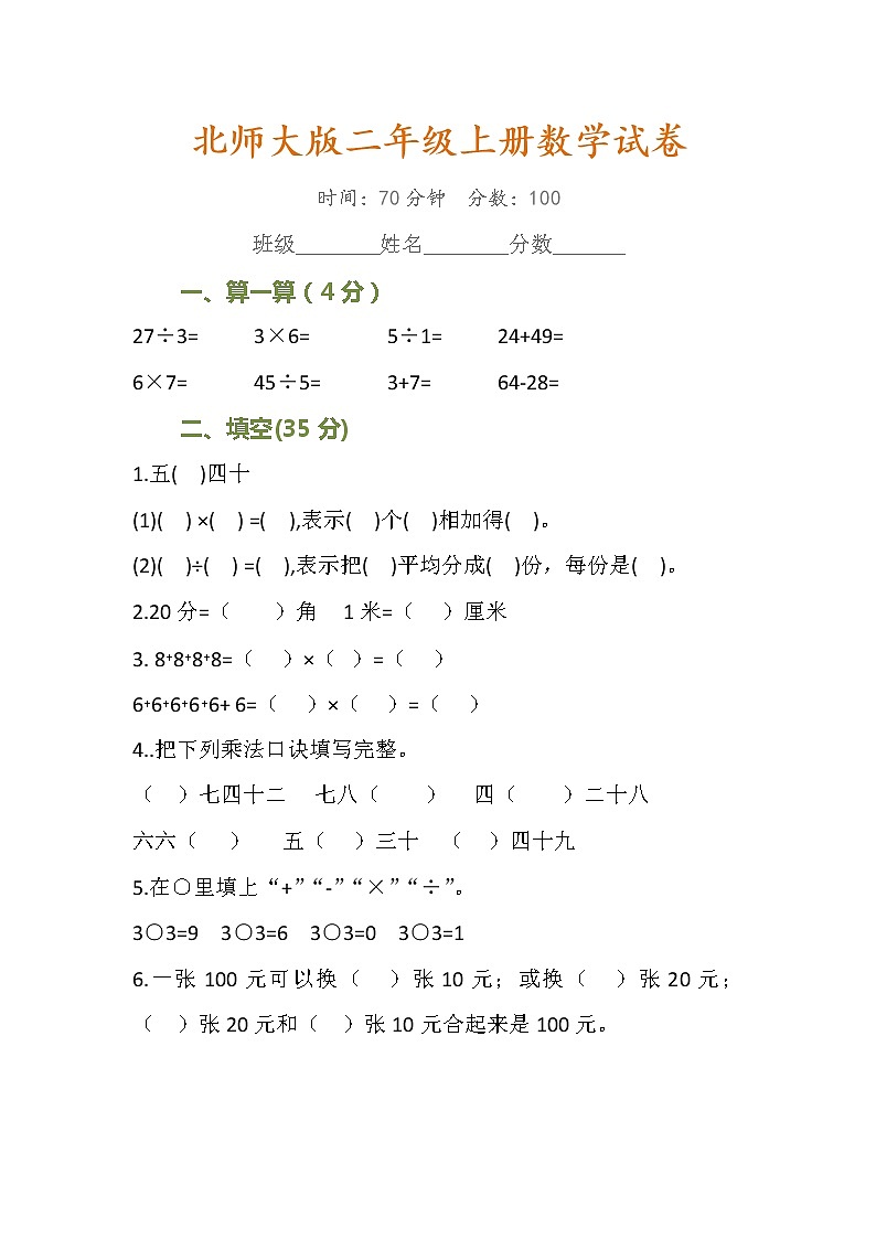 北师大二年级数学上册期末试卷01