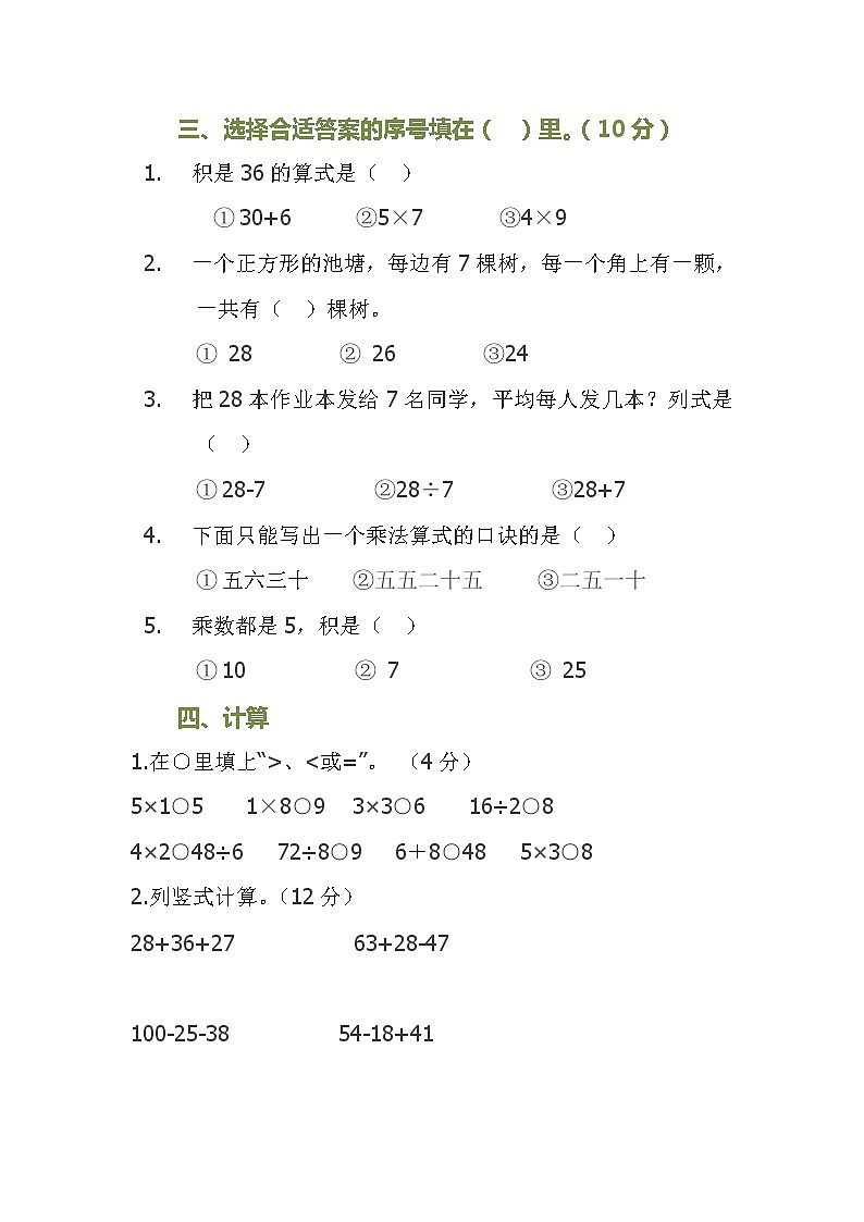 北师大二年级数学上册期末试卷02