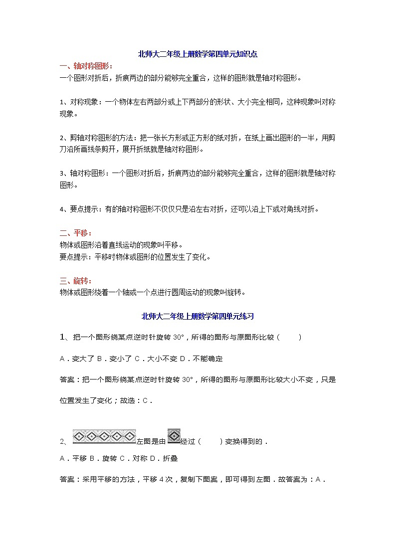北师大二年级数学上册第四单元知识点带练习第1页