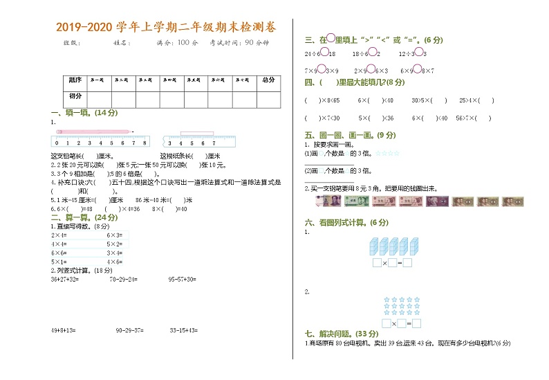 北师大版二年级数学上学期期末检测卷（有答案）第1页