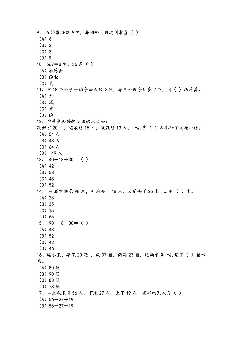 二年级数学上册选择题复习专项题第2页