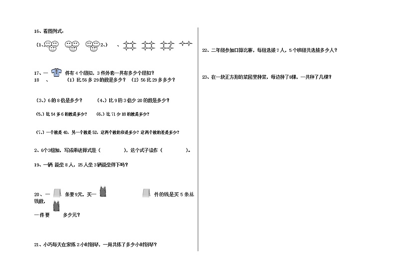 北师大版二年级数学上册应用题汇总第2页