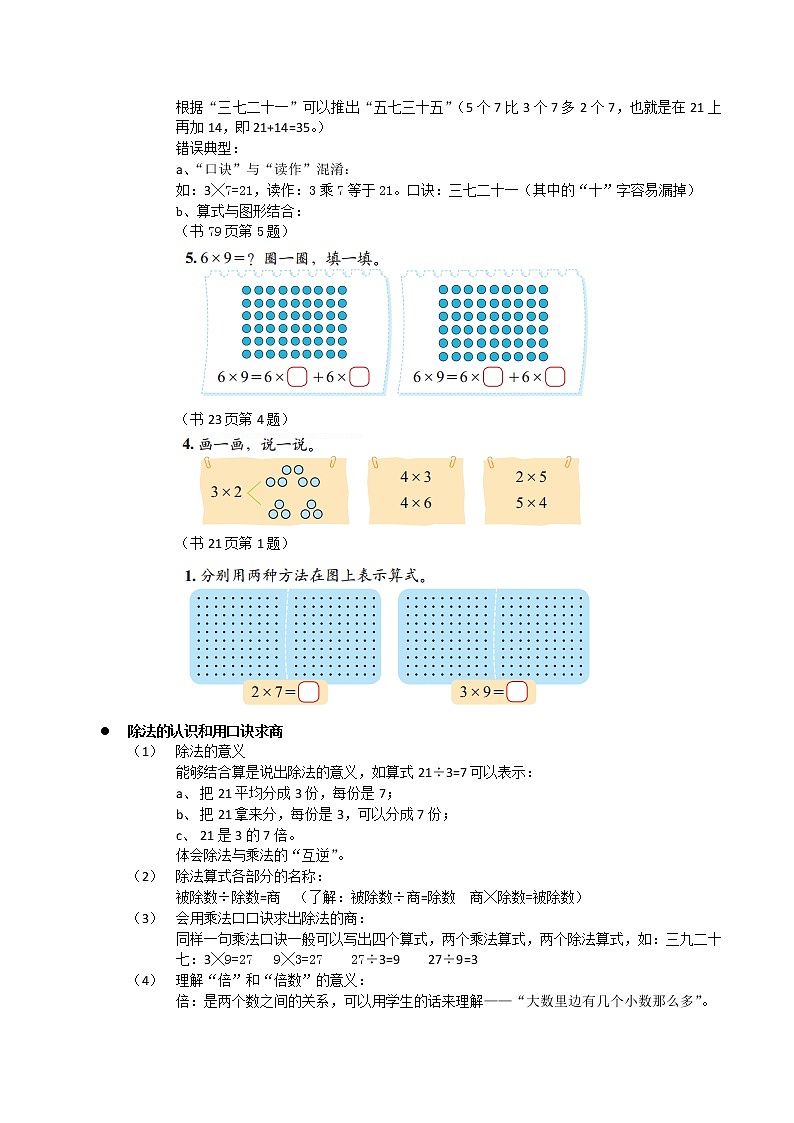 二年级数学北师大版上册复习重点内容第2页