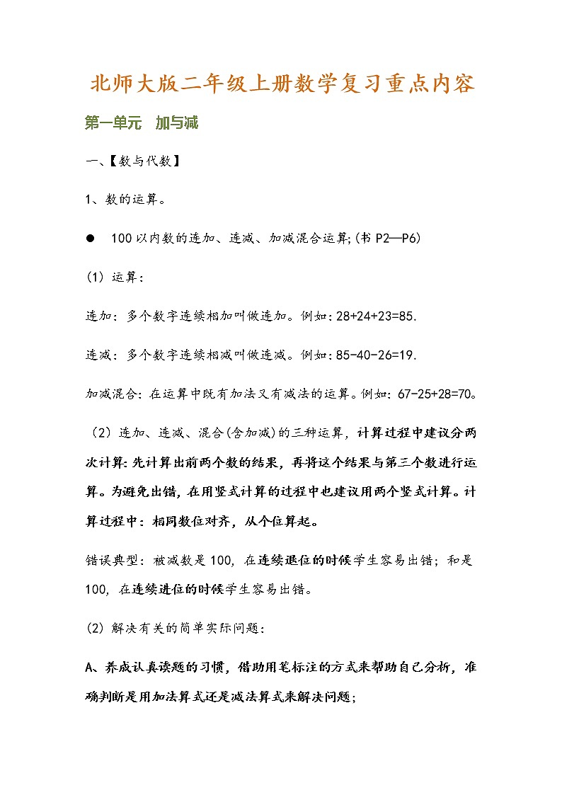 二年级数学上册复习试题重点内容汇总第1页