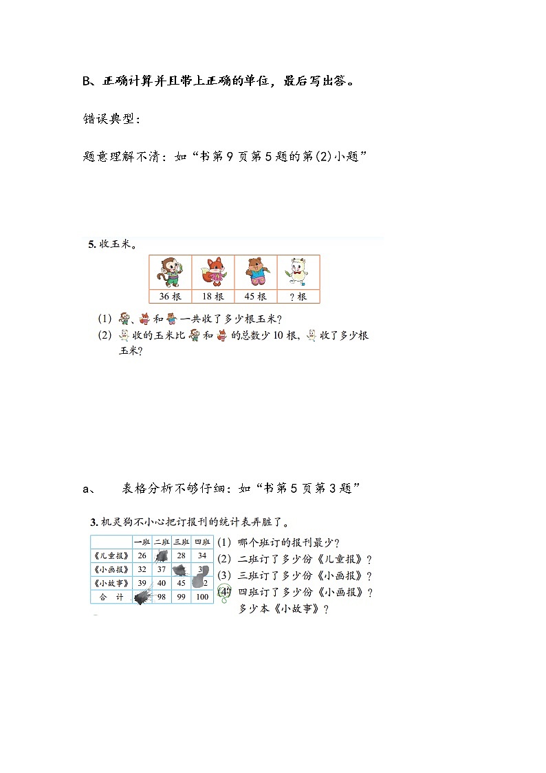 二年级数学上册复习试题重点内容汇总第2页