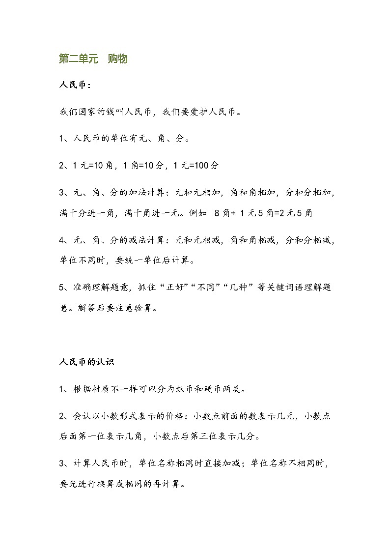 二年级数学上册复习试题重点内容汇总第3页