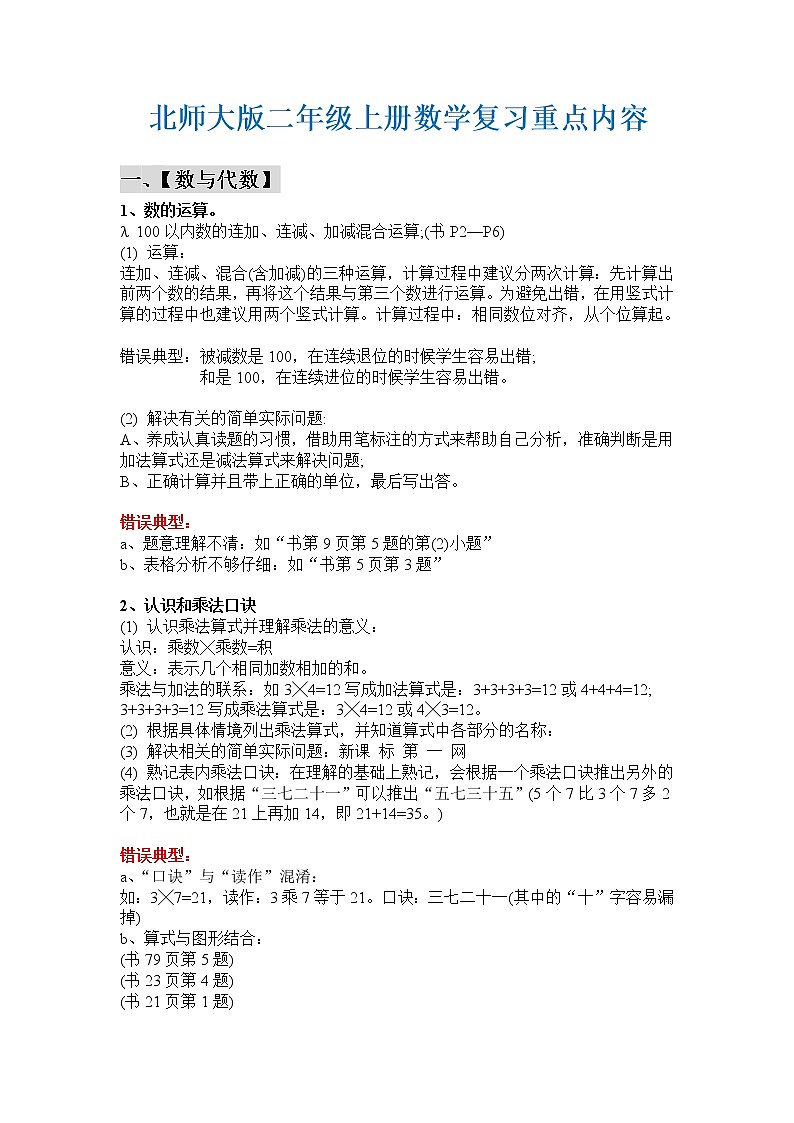新北师大版二年级上册数学复习重点内容第1页