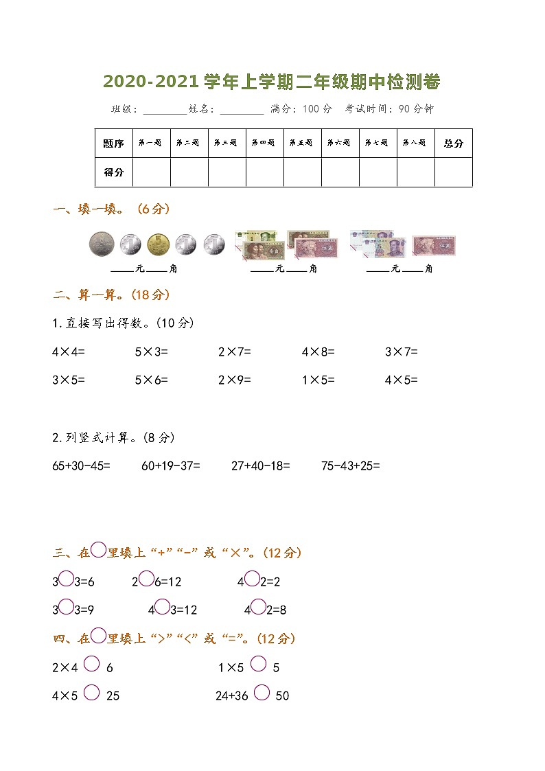 北师大版二年级数学上学期期中检测卷第1页